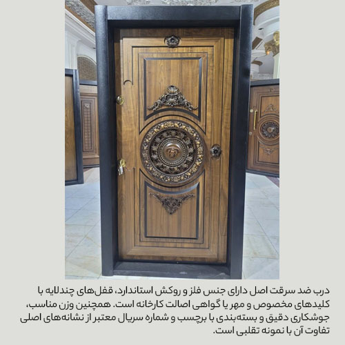چگونه میتوان درب ضد سرقت اصل را از تقلبی تشخیص داد؟